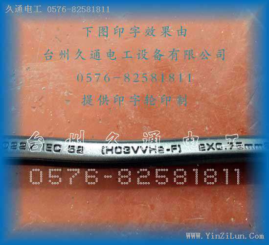 凸字轮(热压)印字效果